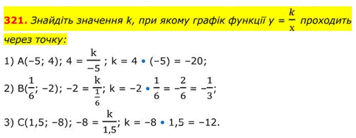 Завдання №  321 - 10. Функція у = k/x - § 1. Раціональні вирази - ГДЗ Алгебра 8 клас А.Г. Мерзляк, В.Б. Полонський, M.С. Якір 2025 