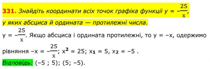 Завдання №  331 - 10. Функція у = k/x - § 1. Раціональні вирази - ГДЗ Алгебра 8 клас А.Г. Мерзляк, В.Б. Полонський, M.С. Якір 2025 