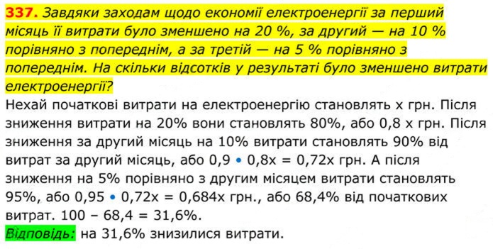 Завдання №  337 - 10. Функція у = k/x - § 1. Раціональні вирази - ГДЗ Алгебра 8 клас А.Г. Мерзляк, В.Б. Полонський, M.С. Якір 2025 