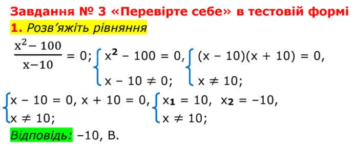 Завдання № №3 (1) - № 3 «Перевірте себе» - Готуємося до оцінювання - § 1. Раціональні вирази - ГДЗ Алгебра 8 клас А.Г. Мерзляк, В.Б. Полонський, M.С. Якір 2025 