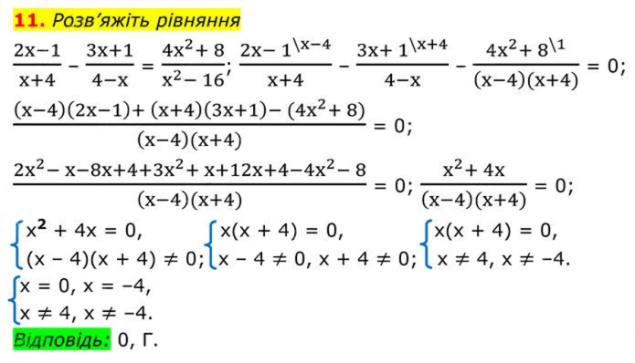 Завдання №  №3 (11) - № 3 «Перевірте себе» - Готуємося до оцінювання - § 1. Раціональні вирази - ГДЗ Алгебра 8 клас А.Г. Мерзляк, В.Б. Полонський, M.С. Якір 2025 