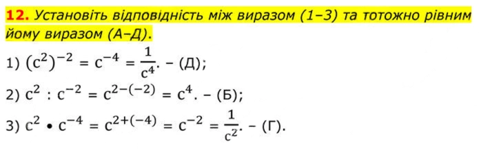 Завдання №  №3 (12) - № 3 «Перевірте себе» - Готуємося до оцінювання - § 1. Раціональні вирази - ГДЗ Алгебра 8 клас А.Г. Мерзляк, В.Б. Полонський, M.С. Якір 2025 