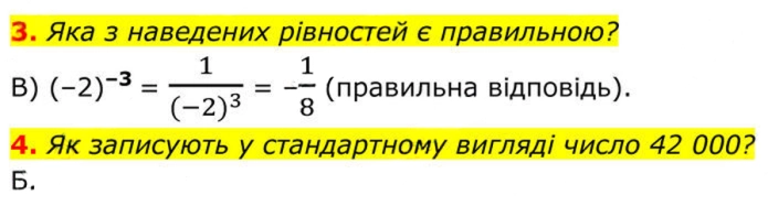 Завдання №  №3 (3–4) - № 3 «Перевірте себе» - Готуємося до оцінювання - § 1. Раціональні вирази - ГДЗ Алгебра 8 клас А.Г. Мерзляк, В.Б. Полонський, M.С. Якір 2025 