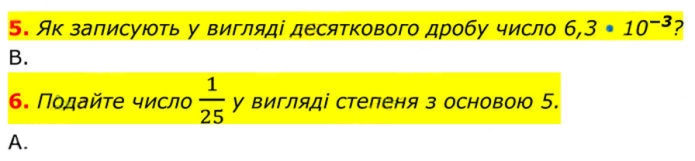 Завдання №  №3 (5–6) - № 3 «Перевірте себе» - Готуємося до оцінювання - § 1. Раціональні вирази - ГДЗ Алгебра 8 клас А.Г. Мерзляк, В.Б. Полонський, M.С. Якір 2025 
