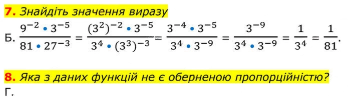 Завдання №  №3 (7–8) - № 3 «Перевірте себе» - Готуємося до оцінювання - § 1. Раціональні вирази - ГДЗ Алгебра 8 клас А.Г. Мерзляк, В.Б. Полонський, M.С. Якір 2025 
