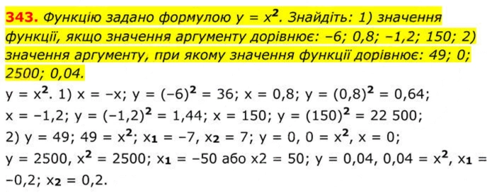 Завдання № 343 - 11. Функція у = х^2 та її графік - § 2. Квадратні корені. Дійсні числа - ГДЗ Алгебра 8 клас А.Г. Мерзляк, В.Б. Полонський, M.С. Якір 2025 