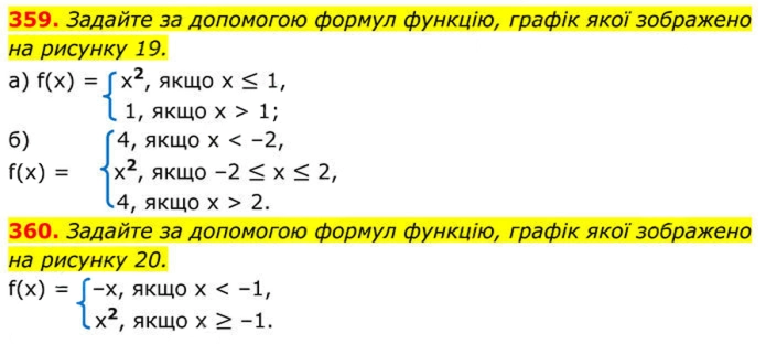 Завдання №  359-360 - 11. Функція у = х^2 та її графік - § 2. Квадратні корені. Дійсні числа - ГДЗ Алгебра 8 клас А.Г. Мерзляк, В.Б. Полонський, M.С. Якір 2025 