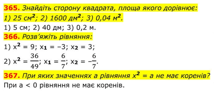 Завдання №  365-367 - 11. Функція у = х^2 та її графік - § 2. Квадратні корені. Дійсні числа - ГДЗ Алгебра 8 клас А.Г. Мерзляк, В.Б. Полонський, M.С. Якір 2025 