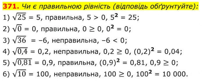 Завдання №  371 - 12. Квадратні корені - § 2. Квадратні корені. Дійсні числа - ГДЗ Алгебра 8 клас А.Г. Мерзляк, В.Б. Полонський, M.С. Якір 2025 