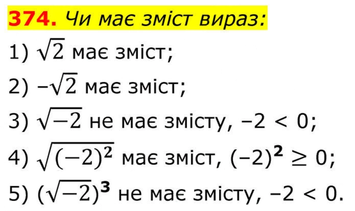 Завдання №  374 - 12. Квадратні корені - § 2. Квадратні корені. Дійсні числа - ГДЗ Алгебра 8 клас А.Г. Мерзляк, В.Б. Полонський, M.С. Якір 2025 