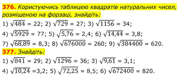 Завдання №  376-377 - 12. Квадратні корені - § 2. Квадратні корені. Дійсні числа - ГДЗ Алгебра 8 клас А.Г. Мерзляк, В.Б. Полонський, M.С. Якір 2025 