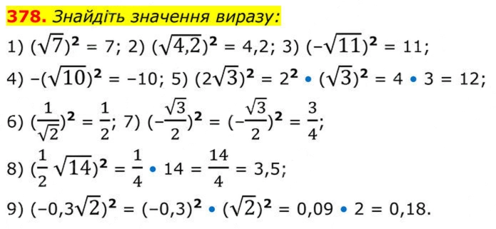 Завдання №  378 - 12. Квадратні корені - § 2. Квадратні корені. Дійсні числа - ГДЗ Алгебра 8 клас А.Г. Мерзляк, В.Б. Полонський, M.С. Якір 2025 
