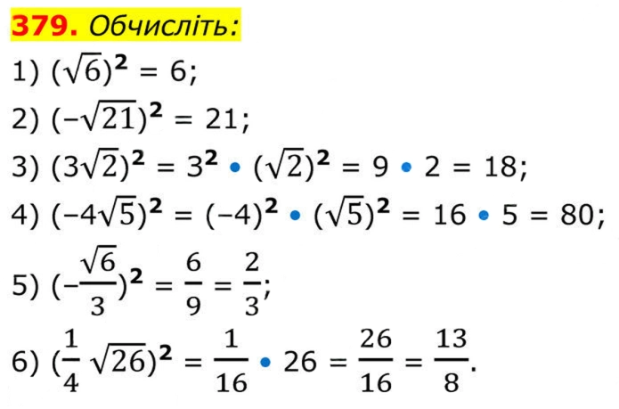 Завдання №  379 - 12. Квадратні корені - § 2. Квадратні корені. Дійсні числа - ГДЗ Алгебра 8 клас А.Г. Мерзляк, В.Б. Полонський, M.С. Якір 2025 