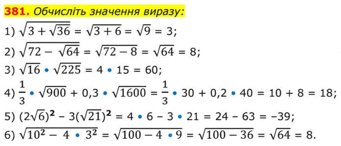 Завдання №  381 - 12. Квадратні корені - § 2. Квадратні корені. Дійсні числа - ГДЗ Алгебра 8 клас А.Г. Мерзляк, В.Б. Полонський, M.С. Якір 2025 