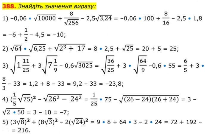 Завдання №  388 - 12. Квадратні корені - § 2. Квадратні корені. Дійсні числа - ГДЗ Алгебра 8 клас А.Г. Мерзляк, В.Б. Полонський, M.С. Якір 2025 