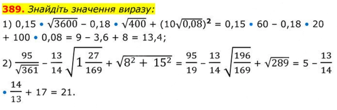 Завдання №  389 - 12. Квадратні корені - § 2. Квадратні корені. Дійсні числа - ГДЗ Алгебра 8 клас А.Г. Мерзляк, В.Б. Полонський, M.С. Якір 2025 