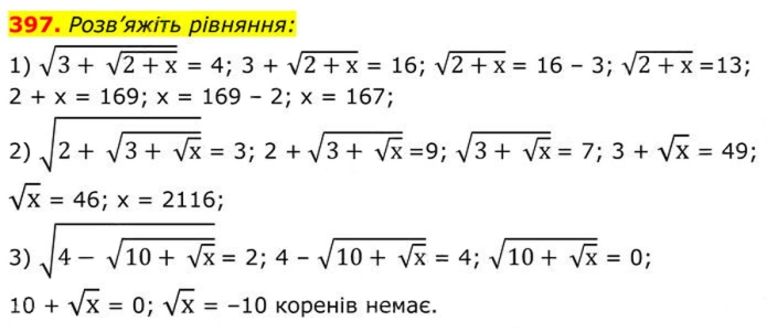 Завдання №  397 - 12. Квадратні корені - § 2. Квадратні корені. Дійсні числа - ГДЗ Алгебра 8 клас А.Г. Мерзляк, В.Б. Полонський, M.С. Якір 2025 