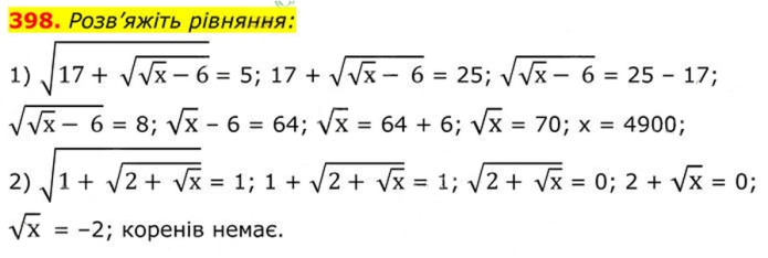 Завдання №  398 - 12. Квадратні корені - § 2. Квадратні корені. Дійсні числа - ГДЗ Алгебра 8 клас А.Г. Мерзляк, В.Б. Полонський, M.С. Якір 2025 