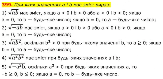 Завдання №  399 - 12. Квадратні корені - § 2. Квадратні корені. Дійсні числа - ГДЗ Алгебра 8 клас А.Г. Мерзляк, В.Б. Полонський, M.С. Якір 2025 