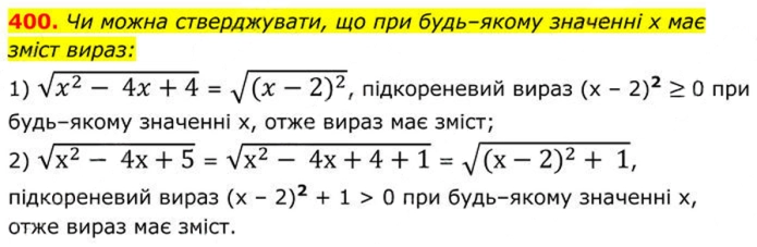 Завдання №  400 - 12. Квадратні корені - § 2. Квадратні корені. Дійсні числа - ГДЗ Алгебра 8 клас А.Г. Мерзляк, В.Б. Полонський, M.С. Якір 2025 