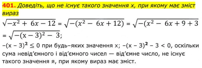 Завдання №  401 - 12. Квадратні корені - § 2. Квадратні корені. Дійсні числа - ГДЗ Алгебра 8 клас А.Г. Мерзляк, В.Б. Полонський, M.С. Якір 2025 