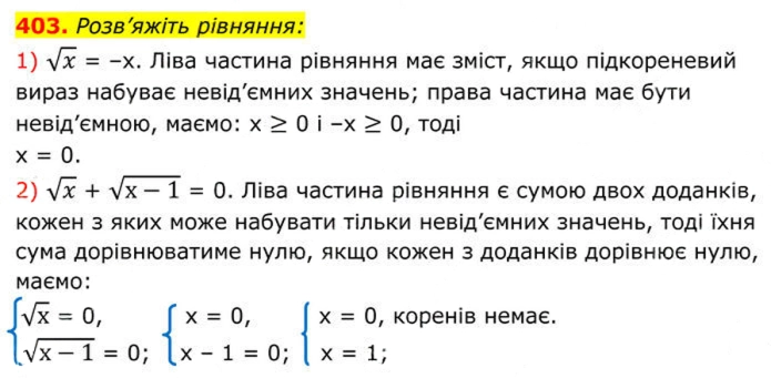 Завдання №  403 (1-2) - 12. Квадратні корені - § 2. Квадратні корені. Дійсні числа - ГДЗ Алгебра 8 клас А.Г. Мерзляк, В.Б. Полонський, M.С. Якір 2025 