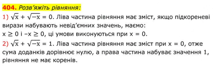 Завдання №  404 (1-2) - 12. Квадратні корені - § 2. Квадратні корені. Дійсні числа - ГДЗ Алгебра 8 клас А.Г. Мерзляк, В.Б. Полонський, M.С. Якір 2025 