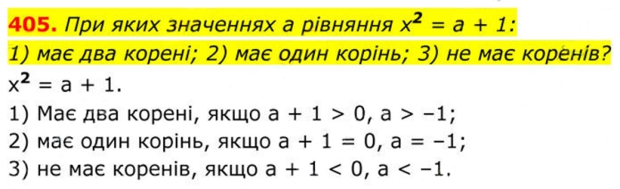 Завдання №  405 - 12. Квадратні корені - § 2. Квадратні корені. Дійсні числа - ГДЗ Алгебра 8 клас А.Г. Мерзляк, В.Б. Полонський, M.С. Якір 2025 