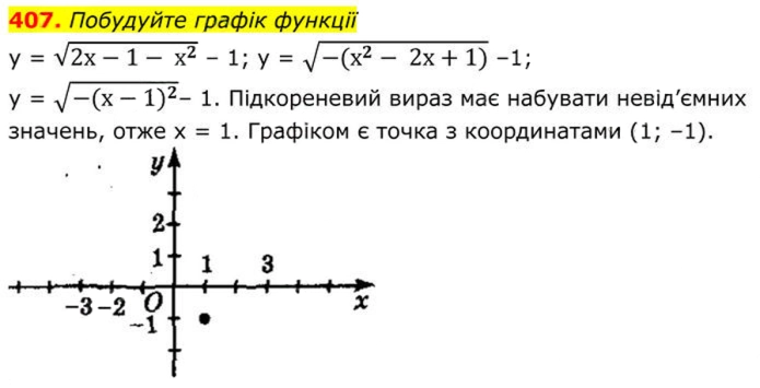 Завдання №  407 - 12. Квадратні корені - § 2. Квадратні корені. Дійсні числа - ГДЗ Алгебра 8 клас А.Г. Мерзляк, В.Б. Полонський, M.С. Якір 2025 