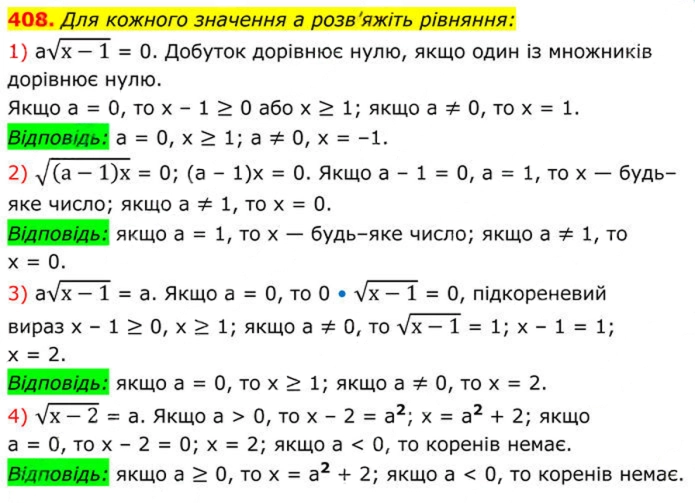 Завдання №  408 - 12. Квадратні корені - § 2. Квадратні корені. Дійсні числа - ГДЗ Алгебра 8 клас А.Г. Мерзляк, В.Б. Полонський, M.С. Якір 2025 