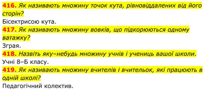 Завдання № 416-419 - 13. Множина та її елементи - § 2. Квадратні корені. Дійсні числа - ГДЗ Алгебра 8 клас А.Г. Мерзляк, В.Б. Полонський, M.С. Якір 2025 