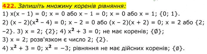 Завдання №  422 - 13. Множина та її елементи - § 2. Квадратні корені. Дійсні числа - ГДЗ Алгебра 8 клас А.Г. Мерзляк, В.Б. Полонський, M.С. Якір 2025 
