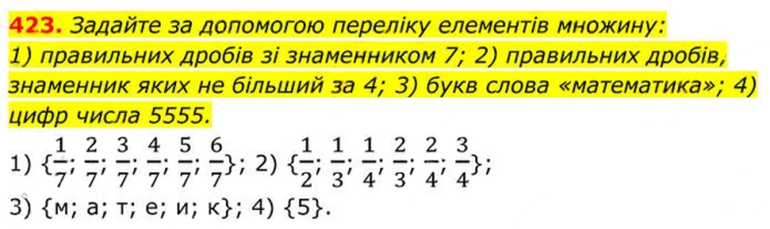 Завдання №  423 - 13. Множина та її елементи - § 2. Квадратні корені. Дійсні числа - ГДЗ Алгебра 8 клас А.Г. Мерзляк, В.Б. Полонський, M.С. Якір 2025 