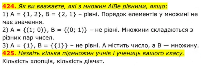 Завдання №  424-425 - 13. Множина та її елементи - § 2. Квадратні корені. Дійсні числа - ГДЗ Алгебра 8 клас А.Г. Мерзляк, В.Б. Полонський, M.С. Якір 2025 