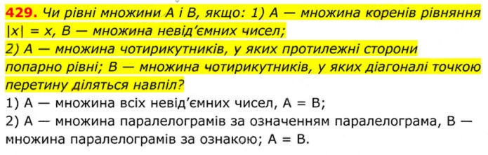 Завдання №  429 - 13. Множина та її елементи - § 2. Квадратні корені. Дійсні числа - ГДЗ Алгебра 8 клас А.Г. Мерзляк, В.Б. Полонський, M.С. Якір 2025 