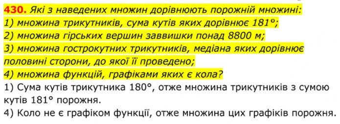 Завдання №  430 - 13. Множина та її елементи - § 2. Квадратні корені. Дійсні числа - ГДЗ Алгебра 8 клас А.Г. Мерзляк, В.Б. Полонський, M.С. Якір 2025 