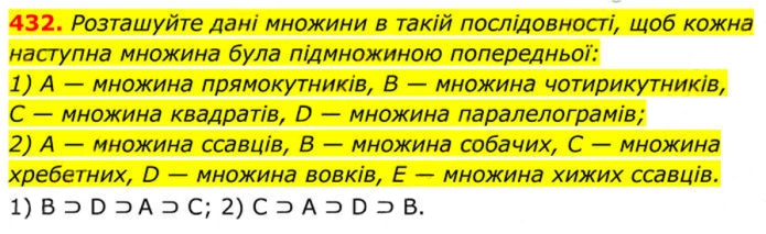 Завдання №  432 - 13. Множина та її елементи - § 2. Квадратні корені. Дійсні числа - ГДЗ Алгебра 8 клас А.Г. Мерзляк, В.Б. Полонський, M.С. Якір 2025 
