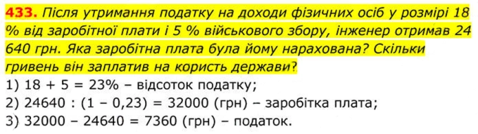 Завдання №  433 - 13. Множина та її елементи - § 2. Квадратні корені. Дійсні числа - ГДЗ Алгебра 8 клас А.Г. Мерзляк, В.Б. Полонський, M.С. Якір 2025 