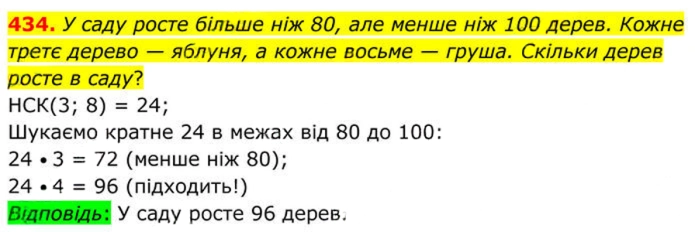 Завдання №  434 - 13. Множина та її елементи - § 2. Квадратні корені. Дійсні числа - ГДЗ Алгебра 8 клас А.Г. Мерзляк, В.Б. Полонський, M.С. Якір 2025 