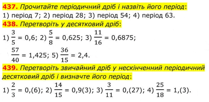 Завдання №  437-439 - 13. Множина та її елементи - § 2. Квадратні корені. Дійсні числа - ГДЗ Алгебра 8 клас А.Г. Мерзляк, В.Б. Полонський, M.С. Якір 2025 