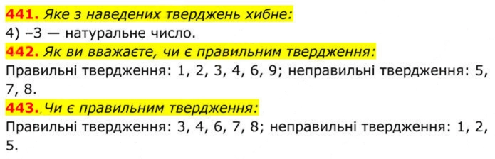 Завдання № 441-443 - 14. Числові множини - § 2. Квадратні корені. Дійсні числа - ГДЗ Алгебра 8 клас А.Г. Мерзляк, В.Б. Полонський, M.С. Якір 2025 