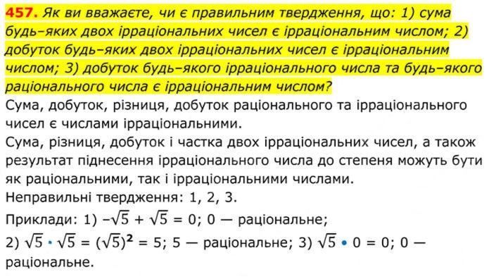 Завдання №  457 - 14. Числові множини - § 2. Квадратні корені. Дійсні числа - ГДЗ Алгебра 8 клас А.Г. Мерзляк, В.Б. Полонський, M.С. Якір 2025 