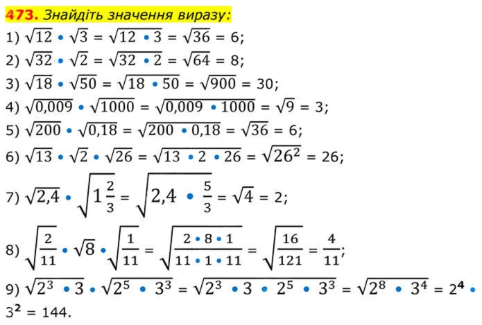 Завдання №  473 - 15. Властивості арифметичного квадратного кореня - § 2. Квадратні корені. Дійсні числа - ГДЗ Алгебра 8 клас А.Г. Мерзляк, В.Б. Полонський, M.С. Якір 2025 
