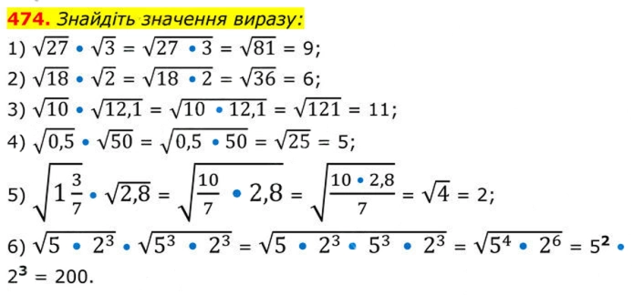 Завдання №  474 - 15. Властивості арифметичного квадратного кореня - § 2. Квадратні корені. Дійсні числа - ГДЗ Алгебра 8 клас А.Г. Мерзляк, В.Б. Полонський, M.С. Якір 2025 