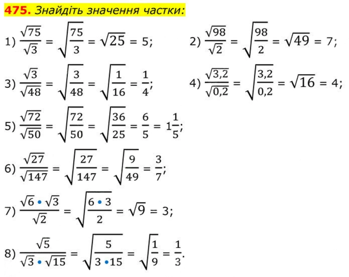 Завдання №  475 - 15. Властивості арифметичного квадратного кореня - § 2. Квадратні корені. Дійсні числа - ГДЗ Алгебра 8 клас А.Г. Мерзляк, В.Б. Полонський, M.С. Якір 2025 
