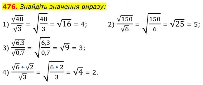 Завдання №  476 - 15. Властивості арифметичного квадратного кореня - § 2. Квадратні корені. Дійсні числа - ГДЗ Алгебра 8 клас А.Г. Мерзляк, В.Б. Полонський, M.С. Якір 2025 