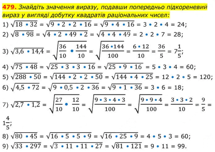 Завдання №  479 - 15. Властивості арифметичного квадратного кореня - § 2. Квадратні корені. Дійсні числа - ГДЗ Алгебра 8 клас А.Г. Мерзляк, В.Б. Полонський, M.С. Якір 2025 