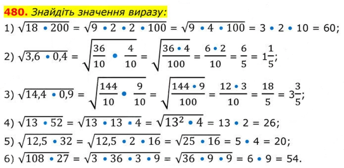 Завдання №  480 - 15. Властивості арифметичного квадратного кореня - § 2. Квадратні корені. Дійсні числа - ГДЗ Алгебра 8 клас А.Г. Мерзляк, В.Б. Полонський, M.С. Якір 2025 