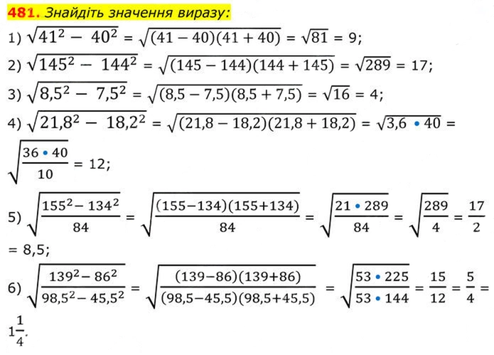 Завдання №  481 - 15. Властивості арифметичного квадратного кореня - § 2. Квадратні корені. Дійсні числа - ГДЗ Алгебра 8 клас А.Г. Мерзляк, В.Б. Полонський, M.С. Якір 2025 