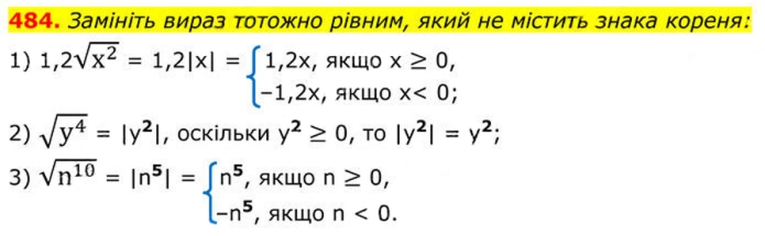 Завдання №  484 - 15. Властивості арифметичного квадратного кореня - § 2. Квадратні корені. Дійсні числа - ГДЗ Алгебра 8 клас А.Г. Мерзляк, В.Б. Полонський, M.С. Якір 2025 